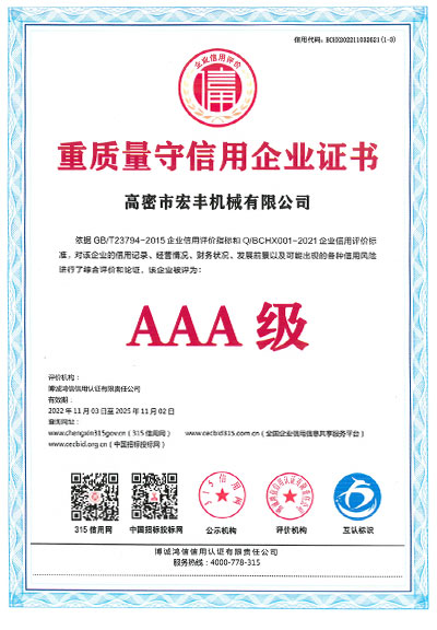 重質量守信用企業(yè)證書